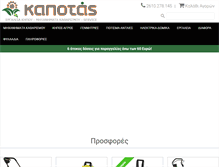 Tablet Screenshot of kapotas.gr